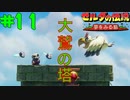 アルバトス？バルバトスでなくて？＜ゼルダの伝説 夢をみる島＞