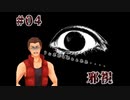 #04_目を合わせるだけで発狂せざるを得ない怪物に会ってしまったら【怪異症候群3】