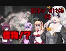 【Blair Witch】 4人が呪いの森で捜索する！#3 VOICEROID実況