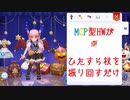 【ラグマス】MCP型HWがひたすら杖を振る【ET50～70】