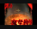 #14_魔女狩り【殺戮の天使 第3話】