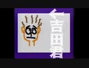 吉田くんと吉田くんのお父さんの見分け方