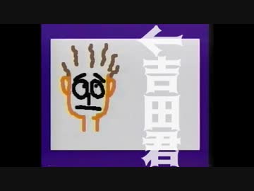 吉田くんと吉田くんのお父さんの見分け方