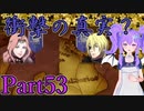 【男性声】ギスギス戦争エムブレム Part53　風花雪月実況プレイ　【Vtuber】