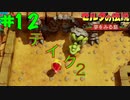 はい！テイク2入りまーす！＜ゼルダの伝説 夢をみる島＞