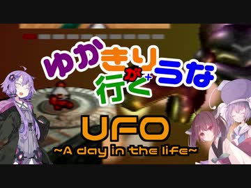 ゆかきり+ウナが行くUFO-a day in the life-