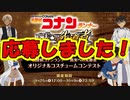コナンランナー実況 応募しました！オリジナルコスチュームコンテスト、応募の際の注意点も。名探偵コナンランナー実況ーその４５