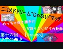 ニコメドDJMの作品を語りたいその16【♪☂⇔☁♪(あめときどきくもり)】