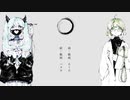 【歌ってみた】スロウダウナー【まるがおん＆えだちゃん】