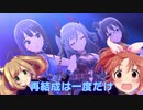 再結成は一度だけ（FulIバージョン）