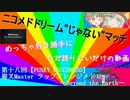 ニコメドDJMの作品を語りたいその18【猫叉Master ラップアレンジメドレー 〜Beyond the Earth〜】