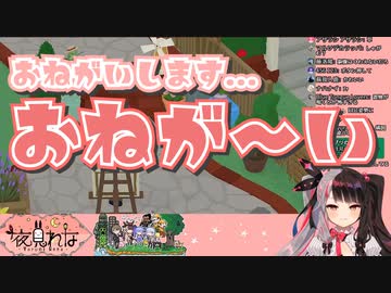 頼み方が可愛すぎる夜見れな