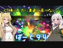 【オーディンスフィア レイヴスラシル】難易度 Hell の演劇鑑賞　Part94【VOICEROID実況】