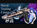 【WoWs】ウナきりNavalTraning part2【みょうだか】