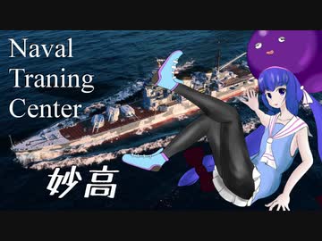 【WoWs】ウナきりNavalTraning part2【みょうだか】