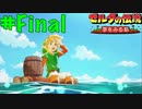 夢は覚めてしまっても、いつもきみの中に＜ゼルダの伝説 夢をみる島＞