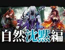 【セレス採用型自然ネクロ】自然沈黙編（シャドーバースメインストーリー番外編）【ゆっくり&ボイスロイド実況】【シャドウバース/ローテーション】