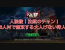 【人狼殺】ちょっと気分転換に6人村で狩ってきました