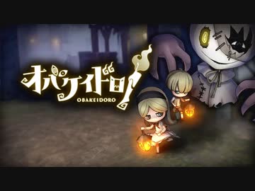 【ゆっくり実況】短発オバケイドロ！