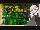 PWあかりのアリーナ対戦録#04【MTGA】