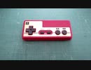 ファミコンの１コンで財布を作ってみた