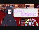 【二人実況】つぎなるじけんぼ part６【アルネの事件簿 Case２】