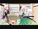 【ゆっくり茶番】永遠亭、酒に飲まれる！？【みずぽよちゃんねる様とのコラボ】