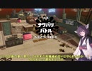 【VOICEROID実況】きりたんとゆく　スピナトゥーン　番外編　~ボイチェビ投稿者フェス編~