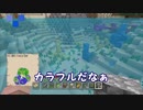 【マインクラフトゆっくり実況】暗黒を求めてぼっち旅　その３