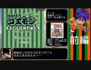 がんばれゴエモン さらわれたエビス丸  宝石100％RTA_Testrun 42分05秒 part1/2