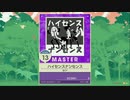 【譜面確認用】 ハイセンスナンセンス MASTER 【チュウニズム外部出力】
