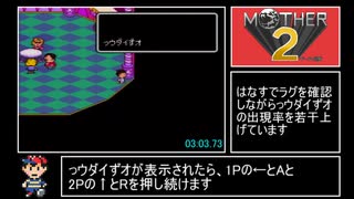 MOTHER2RTA in 3:55.03