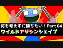 【ゆっくり実況】TFTで何も考えずに勝ちたい！！Part4.ワイルドアサシンシェイプ編【チームファイトタクティクス】- Patch9.19