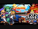 【Shantae Half-Genie Hero】シャンティシリーズ、プレイしていきたい（トロフィー100%）part33【実況】
