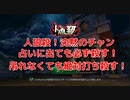 【人狼殺】占いアーマーを降りずに無理矢理人狼を吊り殺す！