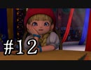 【DQ11S】ドラゴンクエストⅪ S　実況プレイPart12