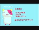 UTAUキャラと喋りたい　story1