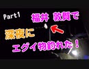 【釣り動画 Part1】福井敦賀で深夜にエグイものが釣れた！アオイソメが○○に！海釣り ドローン空撮あり