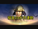 信長の野望PK　一条兼定の野望　第14話　福音の４か月連勤