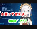 アルス・アルマル「小顔って言えよ」　視聴者「？？」「大顔」