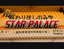 Re: STAR PALACE