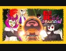 髭といくふれんどばとるパート１１