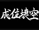 【伊忍道実況プレイ】 伊賀のシノービィ Part17【涼夏亭れげ部】