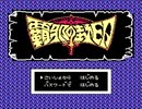 【実況】地図があっても迷う男が、また「覇邪の封印（ファミコン版）」をやる　Part1【FC企画第261弾】