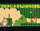エビオによるものまね3連撃（おまけあり）【にじさんじ】