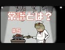 常識外れなRustyLakeHotel実況Part5