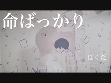【オペラ出身が】命ばっかり／atGown【歌ってみた】