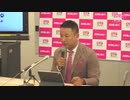 れいわ新選組代表山本太郎 記者会見 2019年10月4日