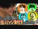 自分で自分のグッズを作ろう！