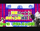 【VOICEROID実況】紲星トレーナーのタチャンカ講座part1 アウトバック編1【R6S】